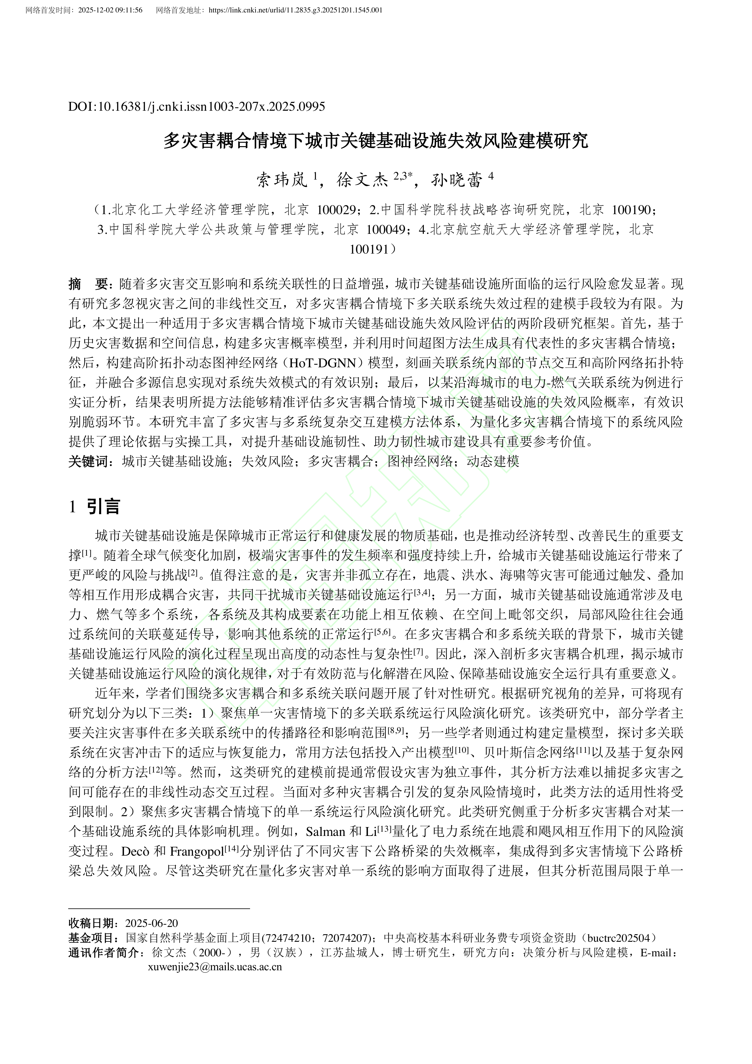 SuoWeiLanDuoZaiHaiOuHeQingJingXiaChengShiGuanJianJiChuSheShiShiXiaoFengXianJianMoYanJiu2025.png